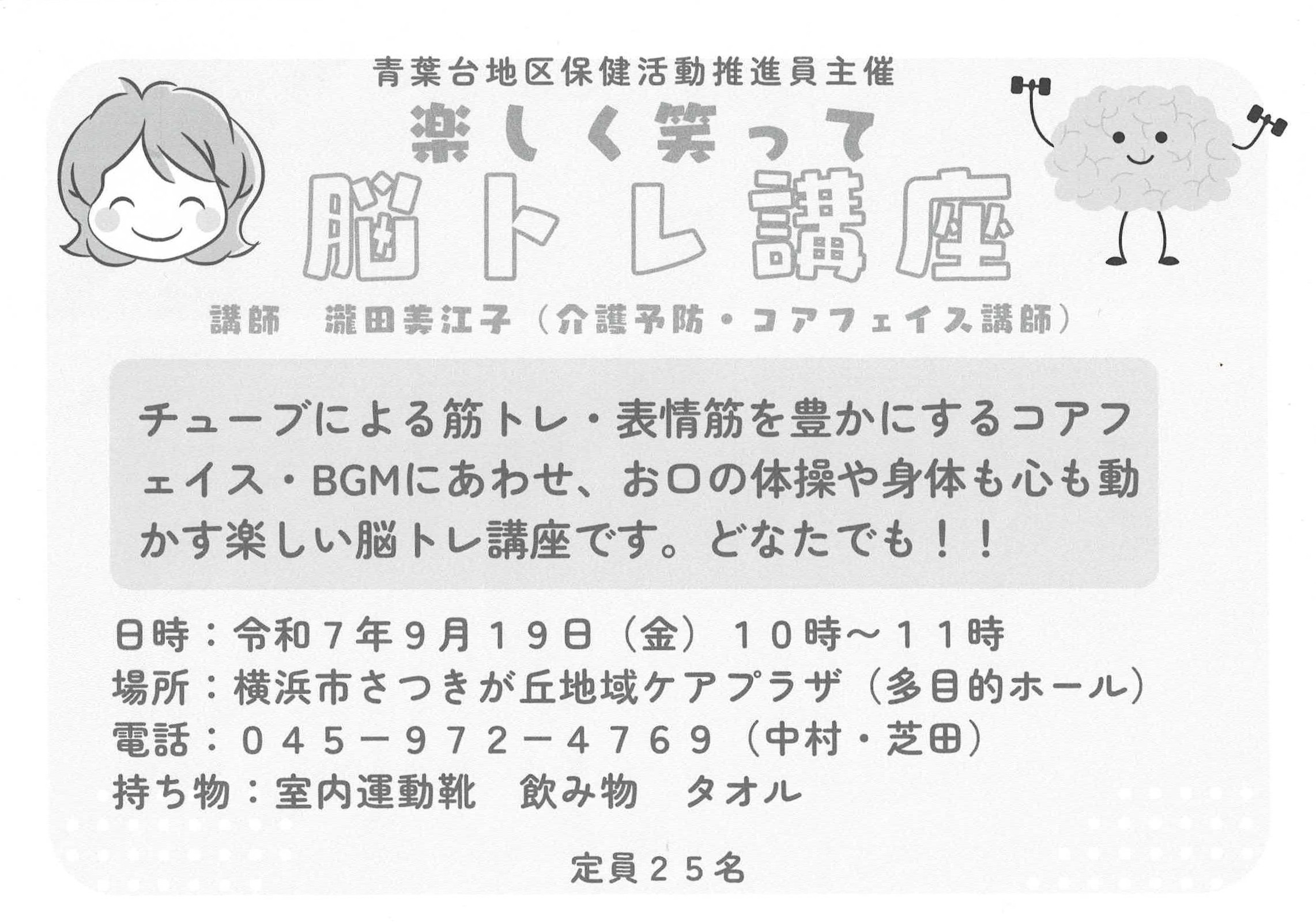 9/19（金）楽しく笑って「脳トレ講座」