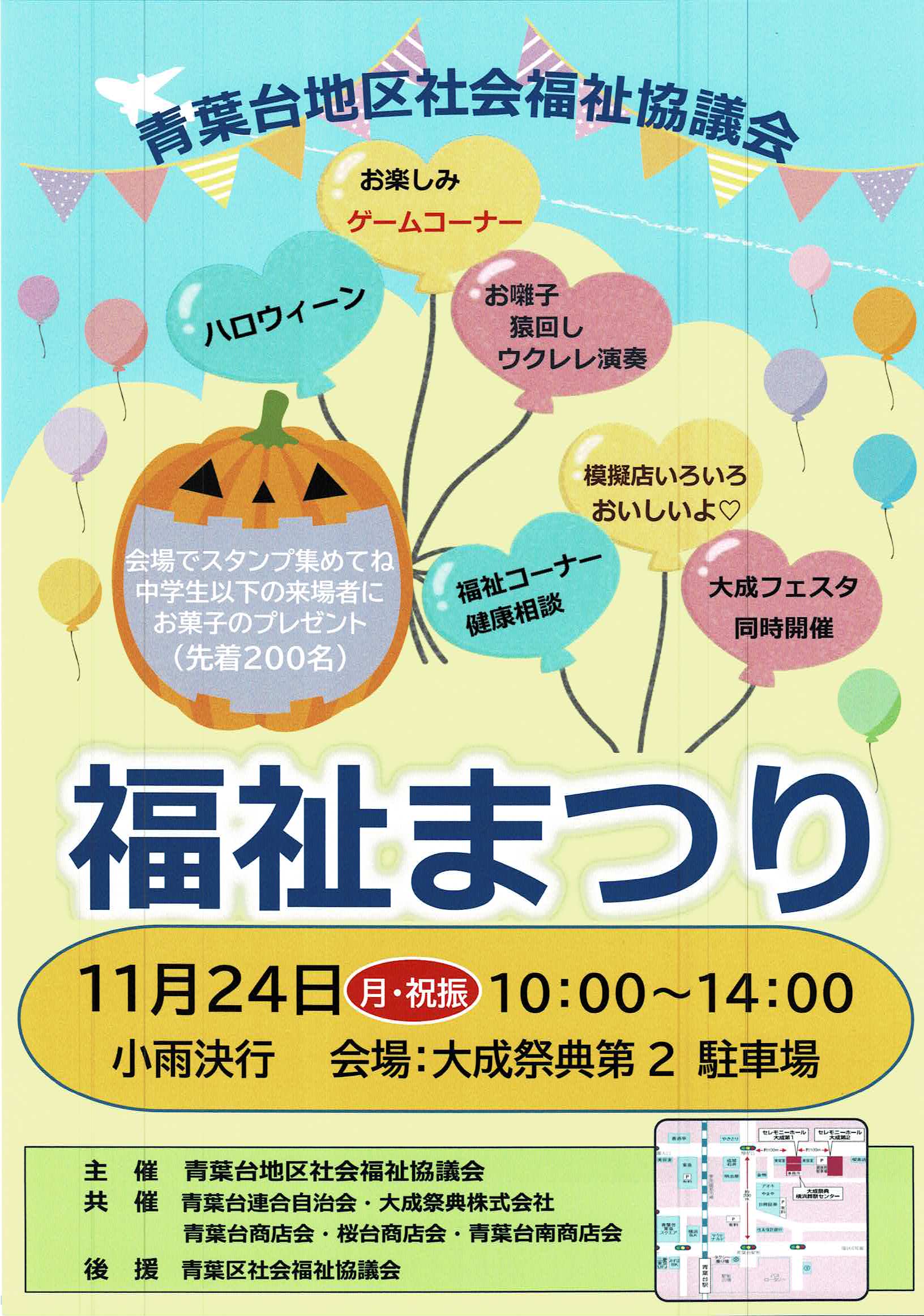 11/24「福祉まつり」