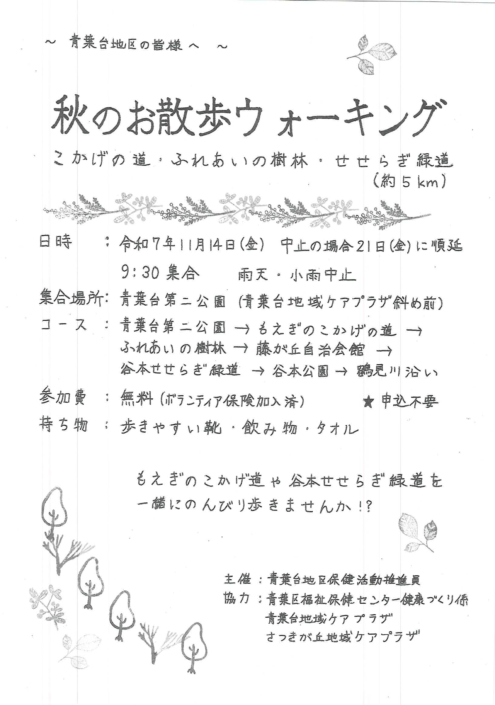 11/14「秋のお散歩ウォーキング」【保健部】
