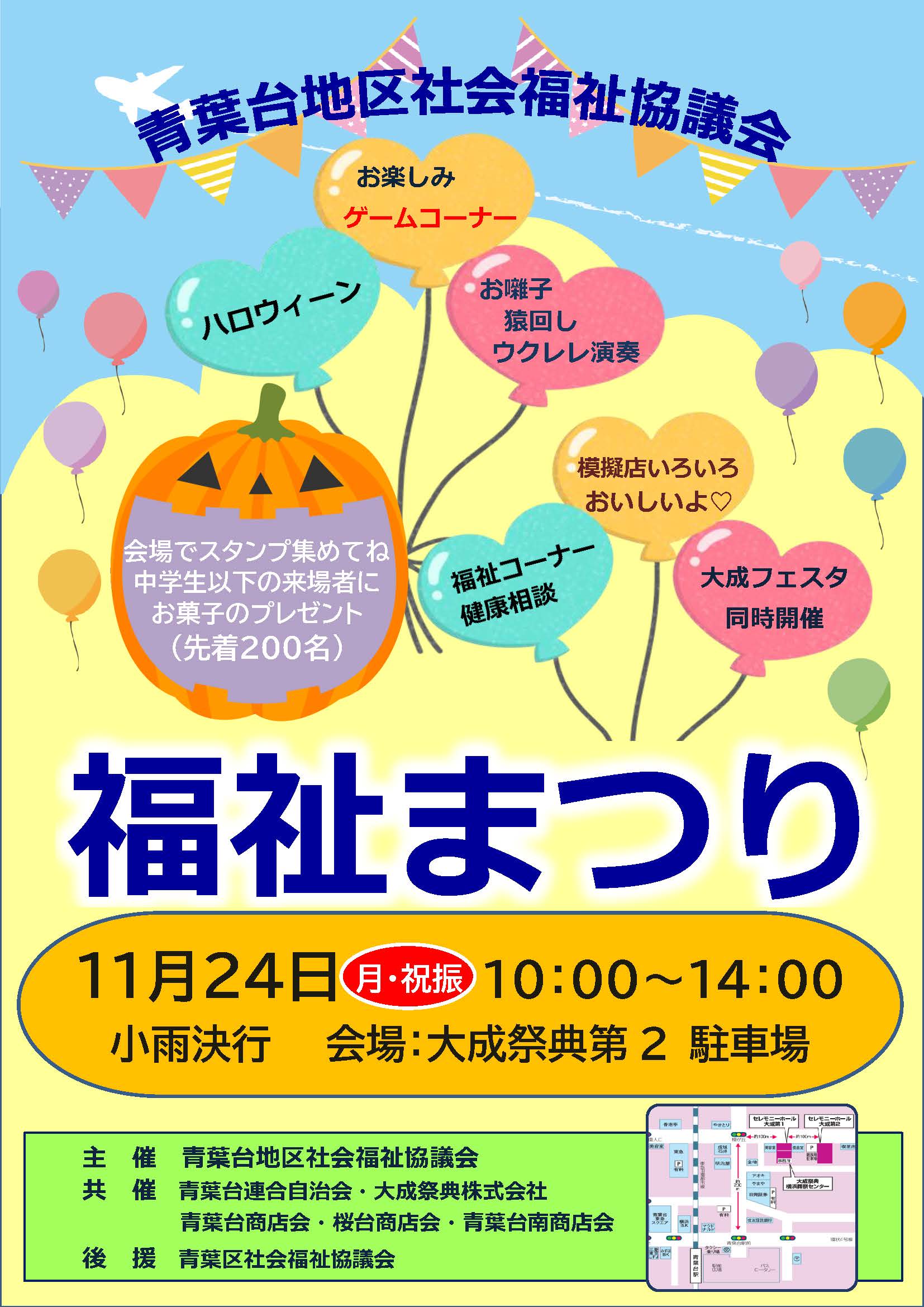 11/24「福祉まつり」