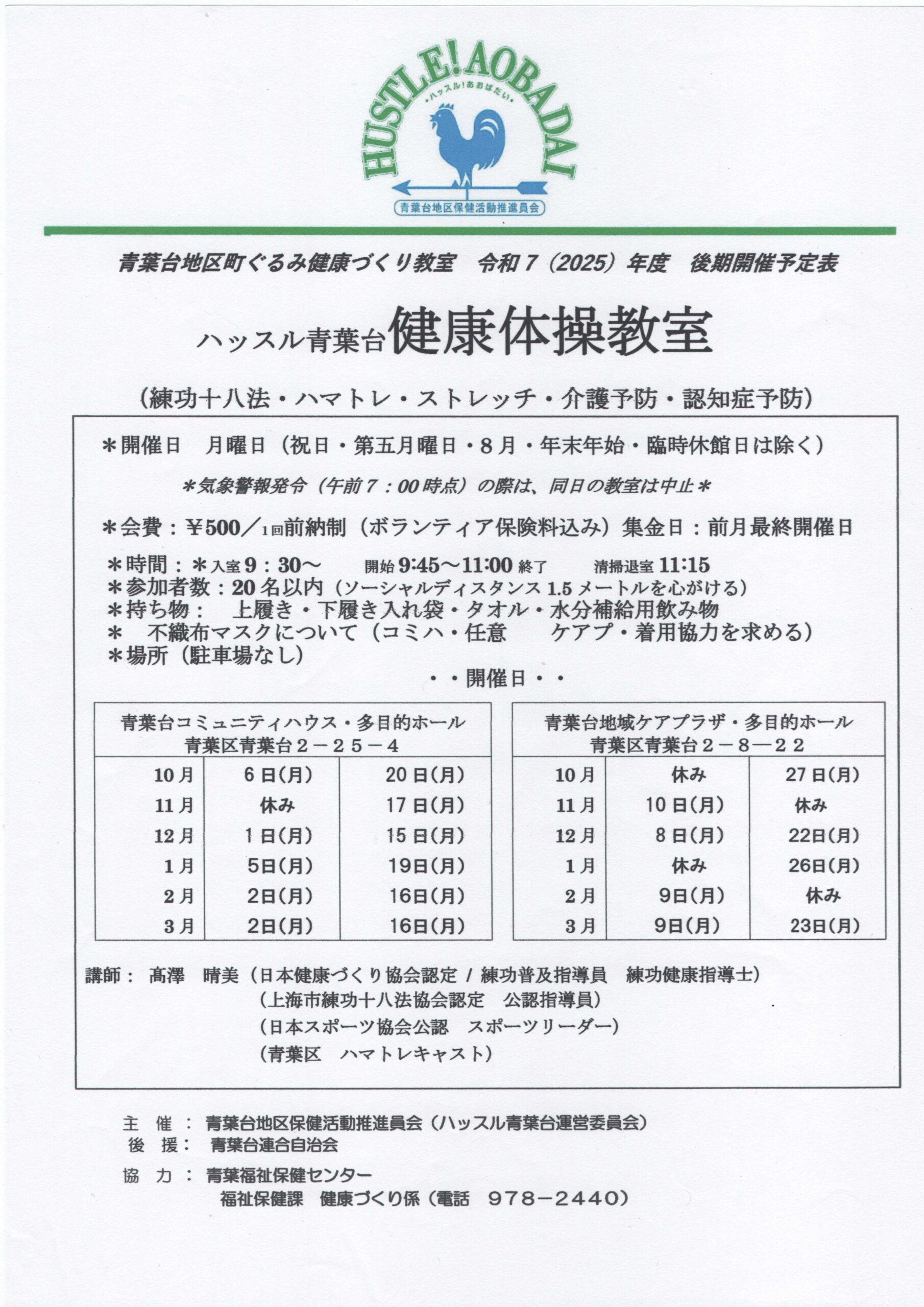令和7年度「健康体操教室」【保健部】