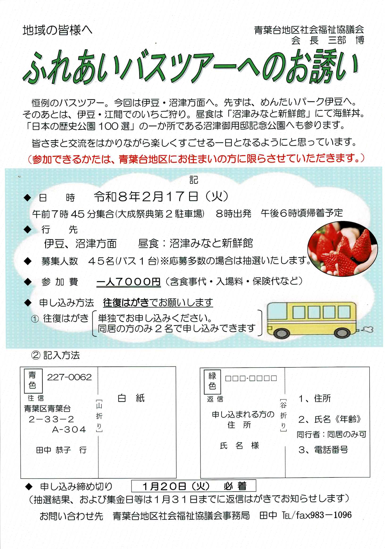 ふれあいバスツアー