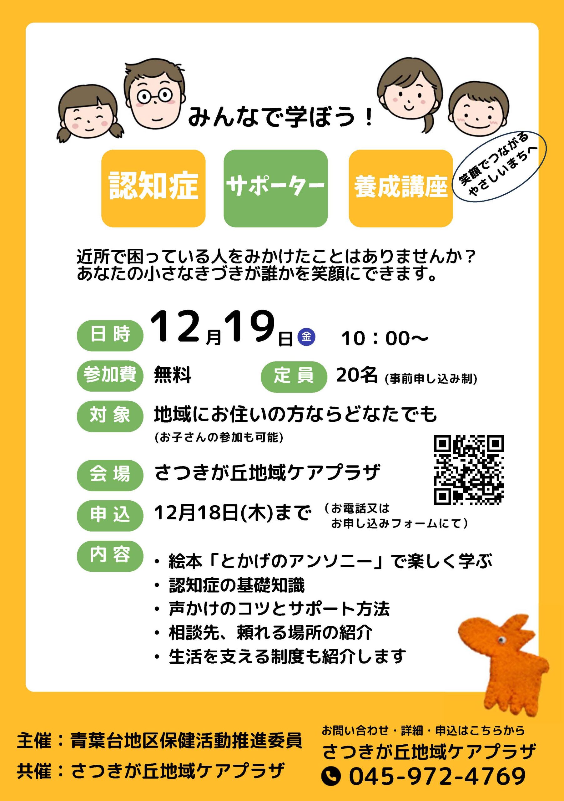 認知症サポーター養成講座