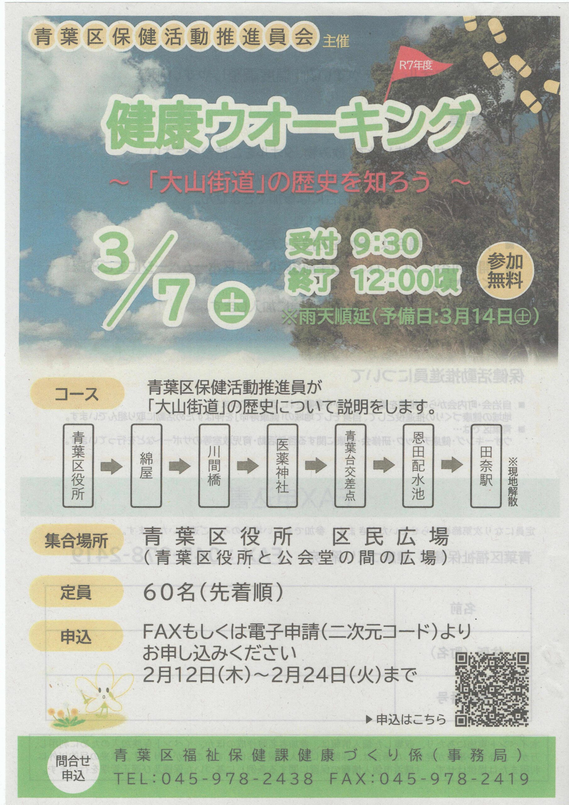 3/7「健康ウォーキング」【保健部】