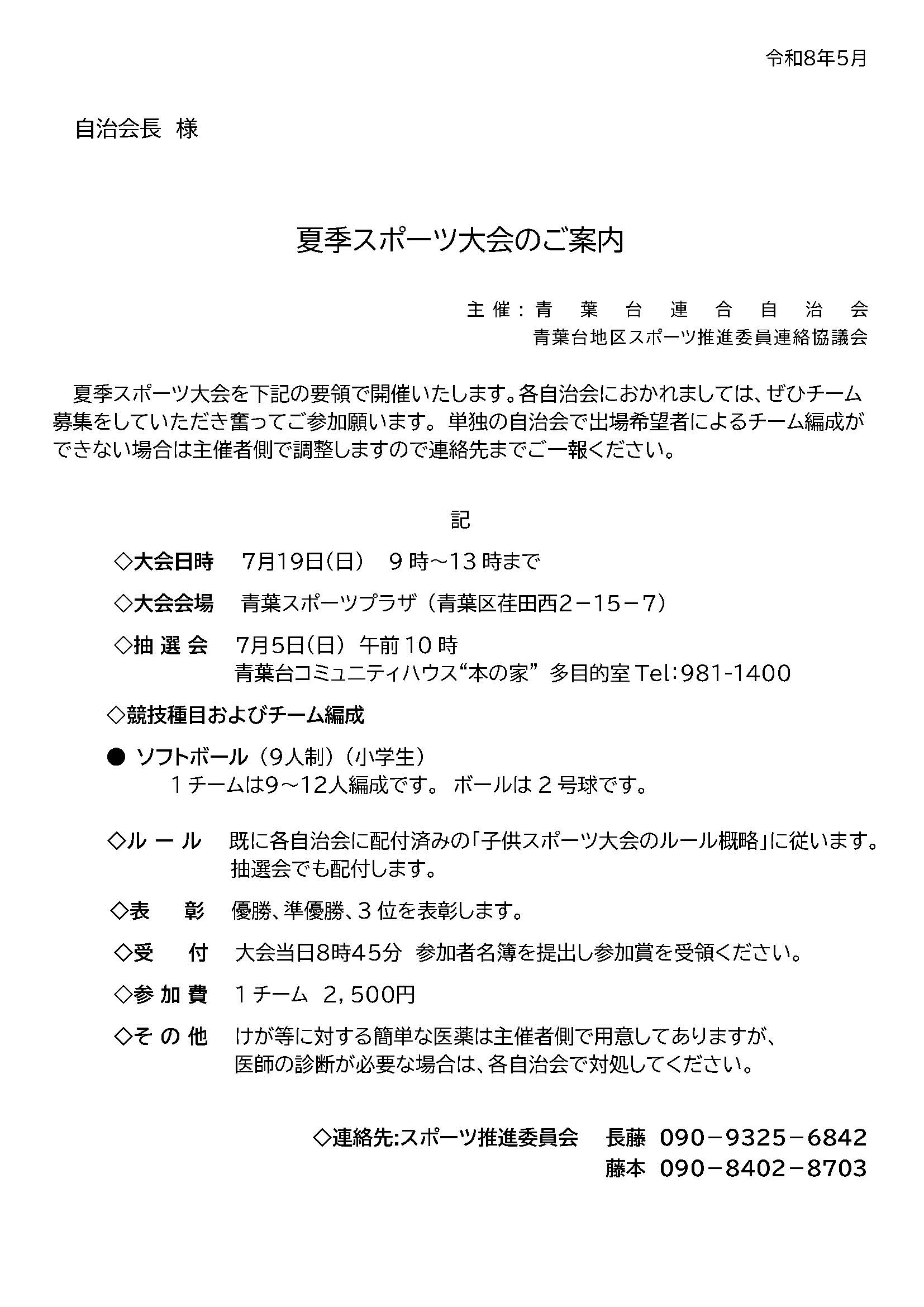 7/19「夏季スポーツ大会」
