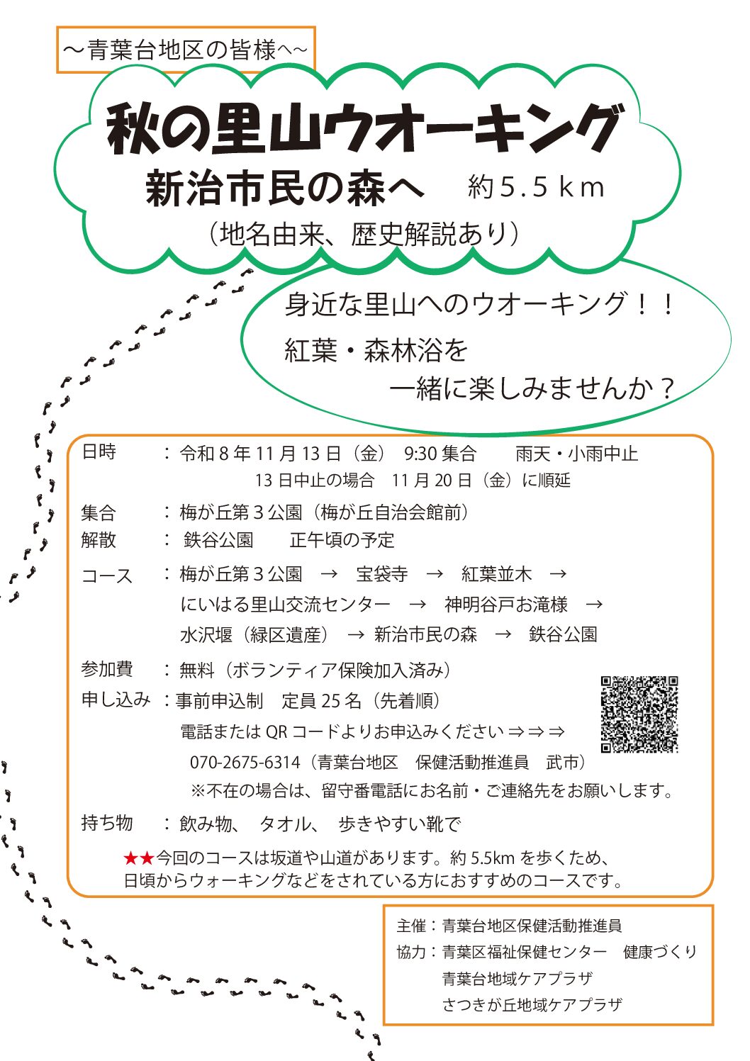 11/13（金）秋の里山ウォーキング