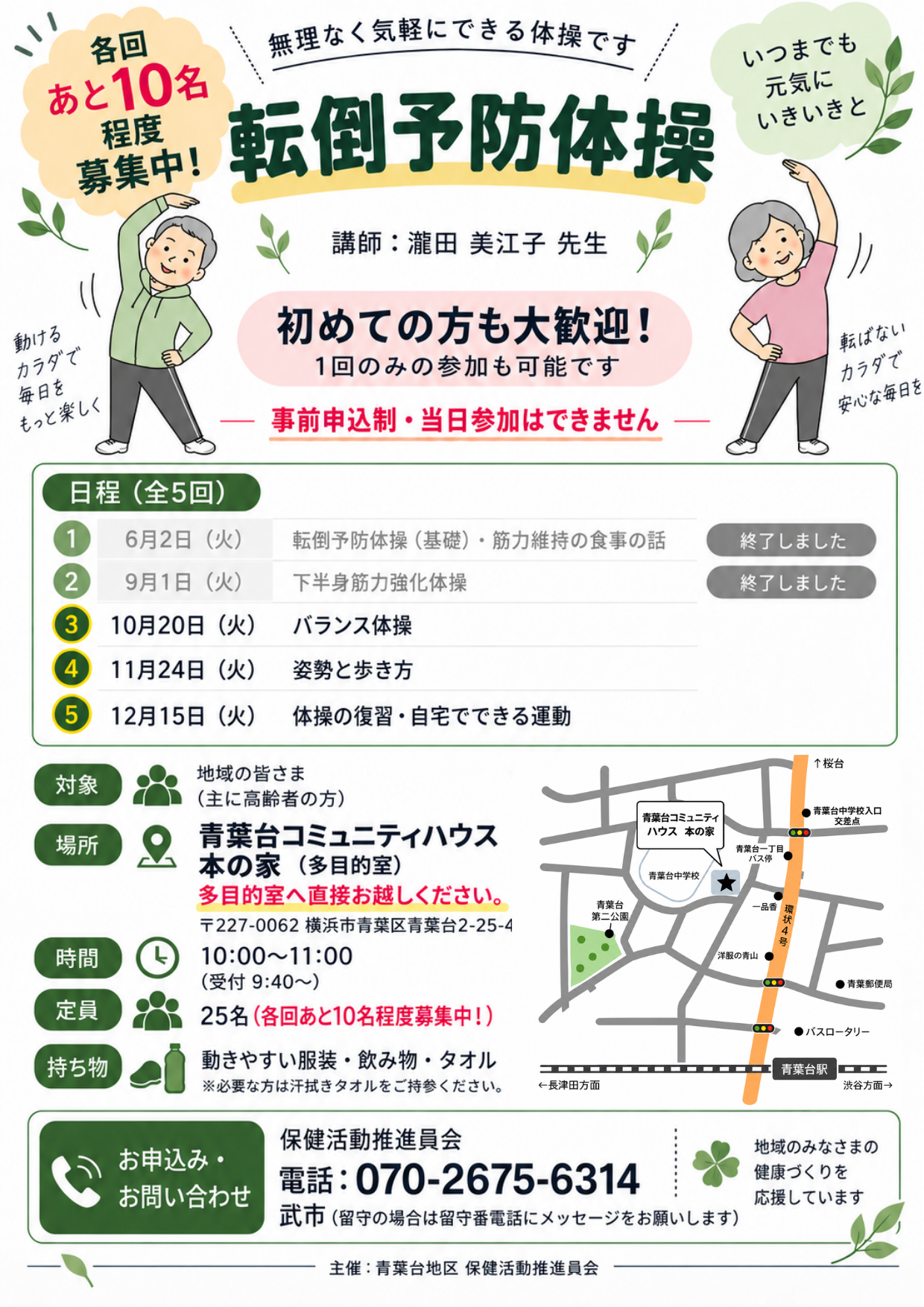 10/20（火）第3回・転倒予防体操